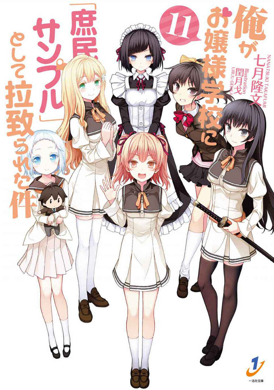 Page 2 Chapter 59.5 Ore ga Ojou-sama Gakkou ni Shomin Sample Toshite Rachirareta Ken
