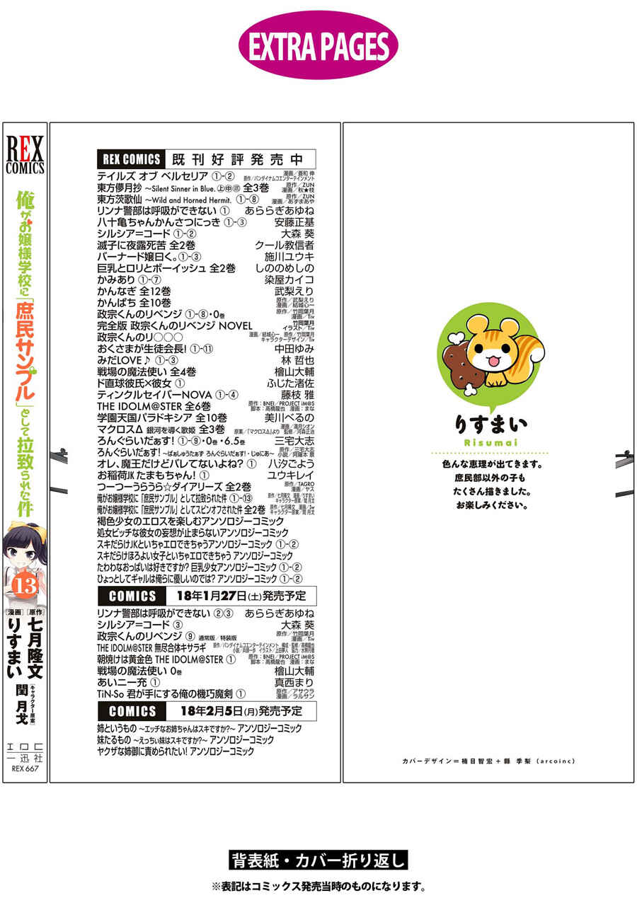 Page 11 Chapter 70.5 Ore ga Ojou-sama Gakkou ni Shomin Sample Toshite Rachirareta Ken