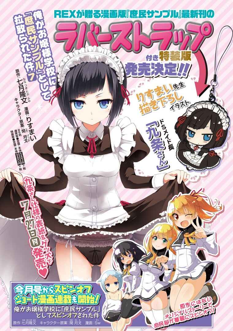 Page 38 Chapter 43 Ore ga Ojou-sama Gakkou ni Shomin Sample Toshite Rachirareta Ken