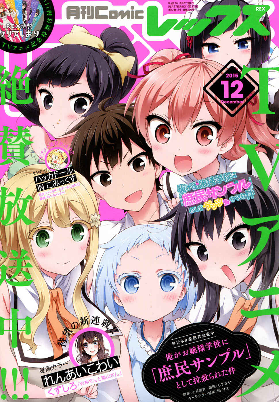 Page 3 Chapter 47 Ore ga Ojou-sama Gakkou ni Shomin Sample Toshite Rachirareta Ken