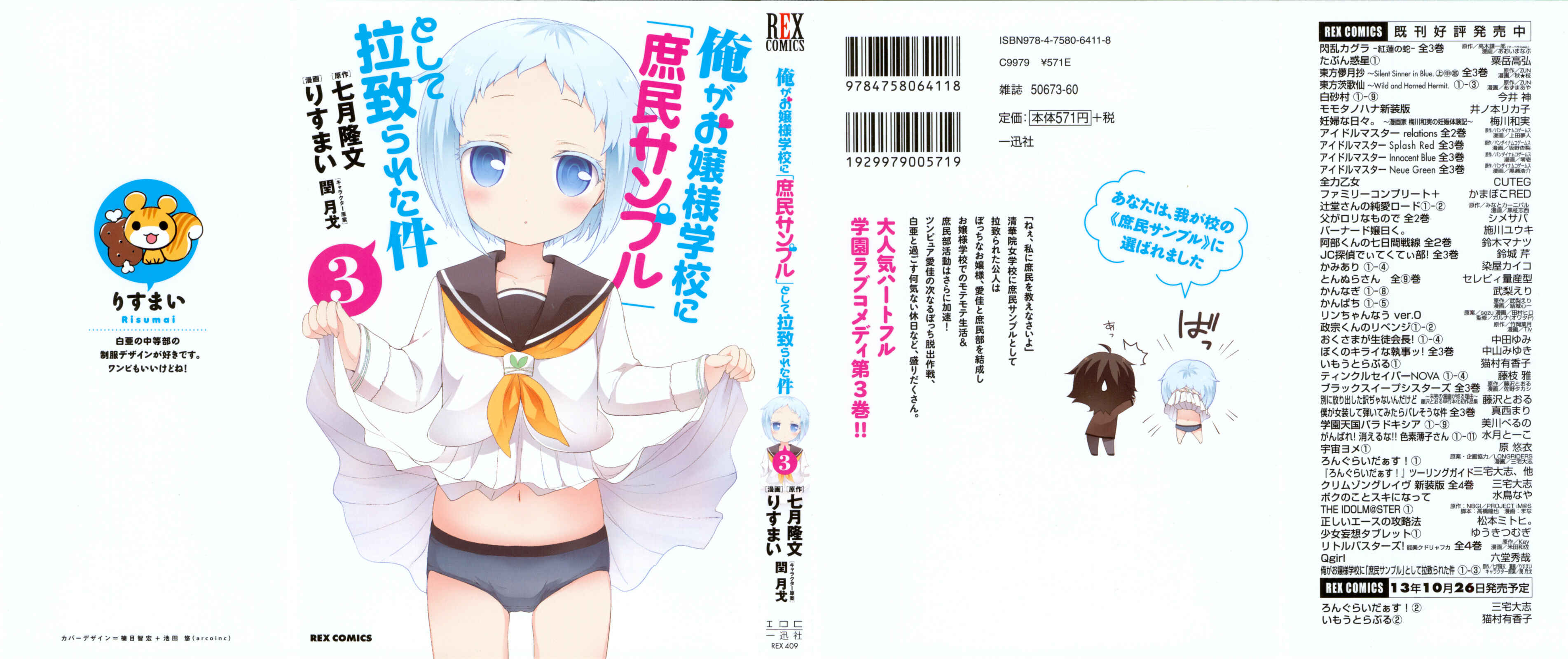 Page 1 Chapter 11 Ore ga Ojou-sama Gakkou ni Shomin Sample Toshite Rachirareta Ken