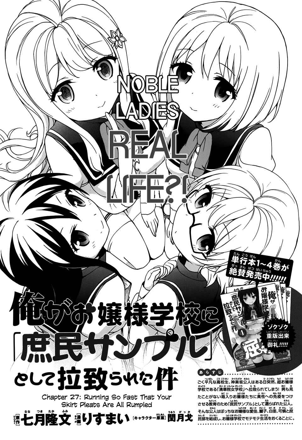 Page 3 Chapter 27 Ore ga Ojou-sama Gakkou ni Shomin Sample Toshite Rachirareta Ken
