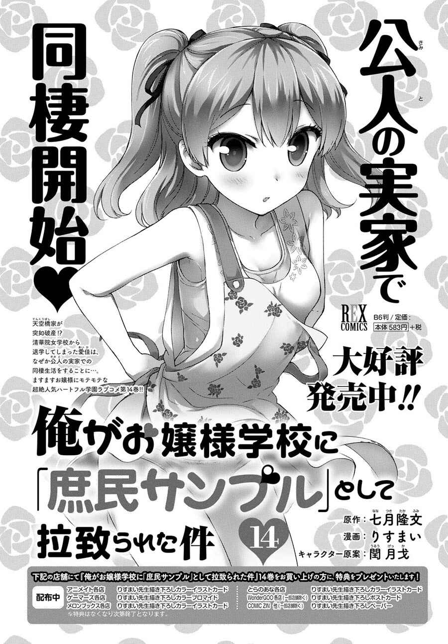 Page 2 Chapter 78 Ore ga Ojou-sama Gakkou ni Shomin Sample Toshite Rachirareta Ken