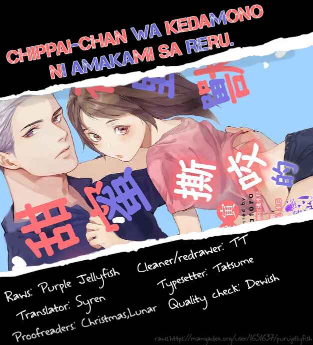 Page 2 Chapter Unknown_af83 Chippai-chan wa Kedamono ni Amakami sareru