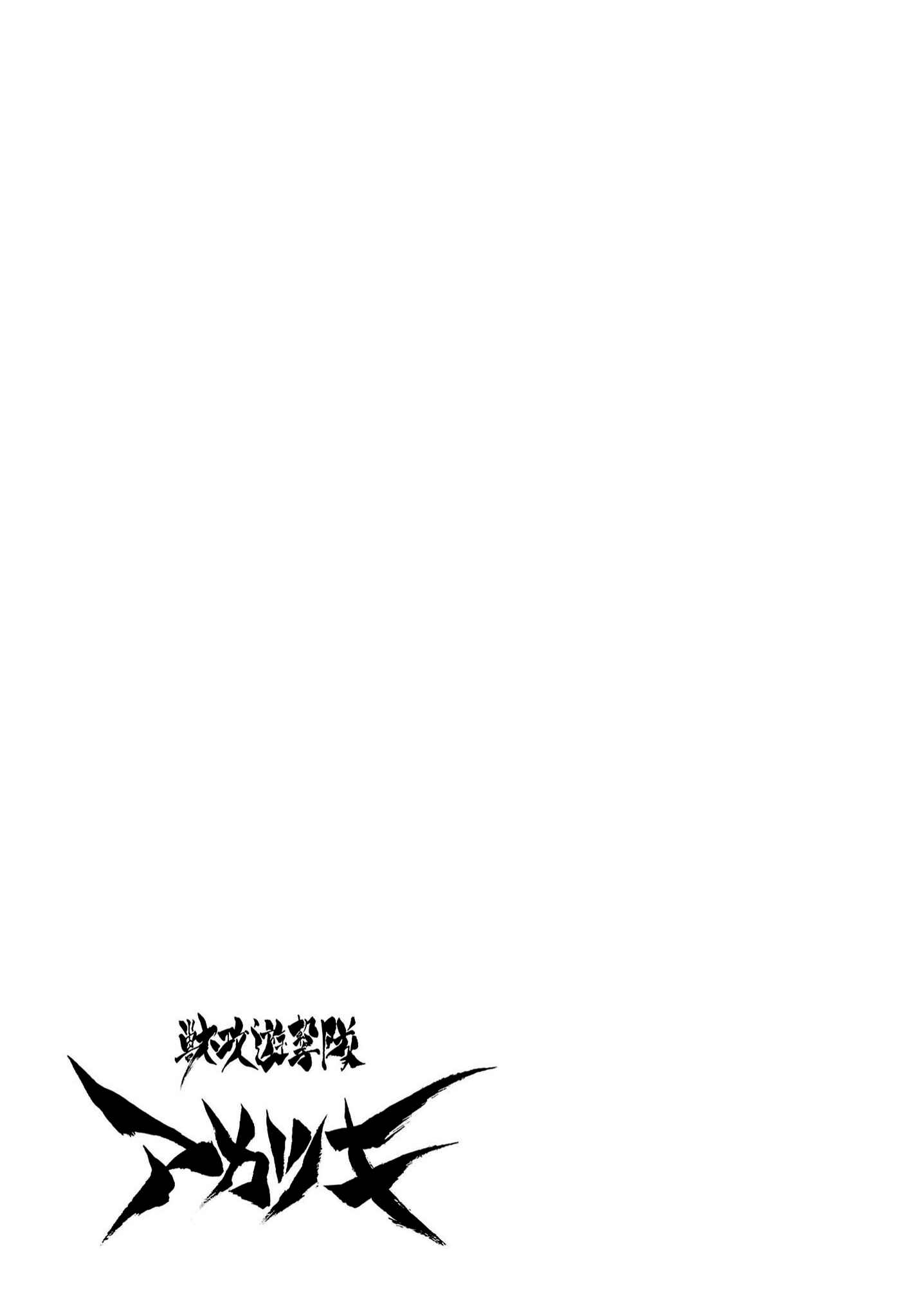 Page 49 Chapter 3 Kemono Attack Squad Akatsuki