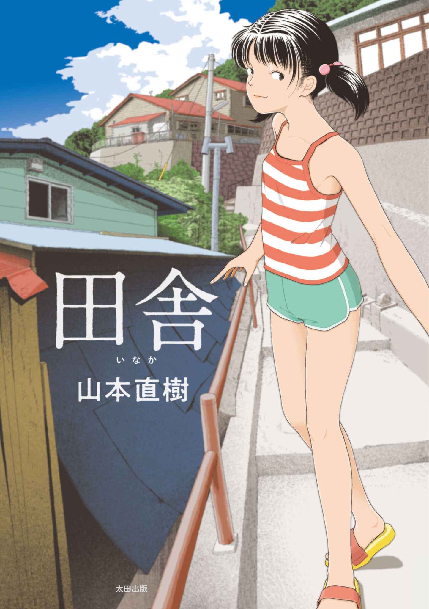 Page 1 Chapter 1 Inaka