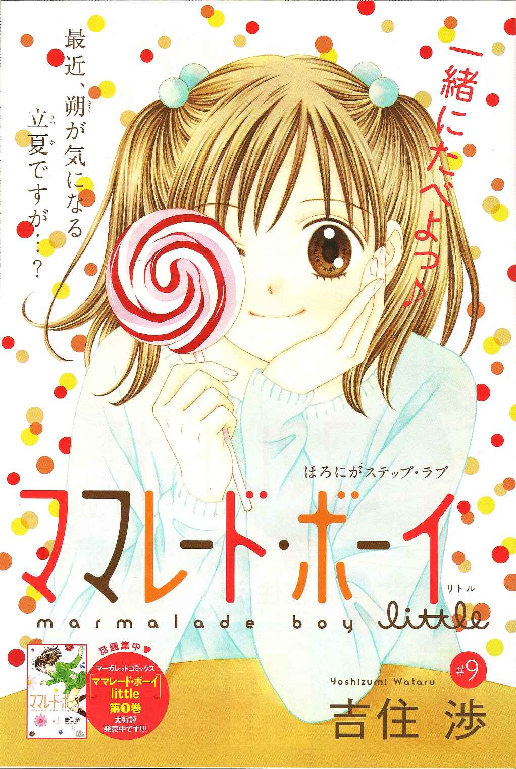 Page 30 Chapter 9 Marmalade Boy Little