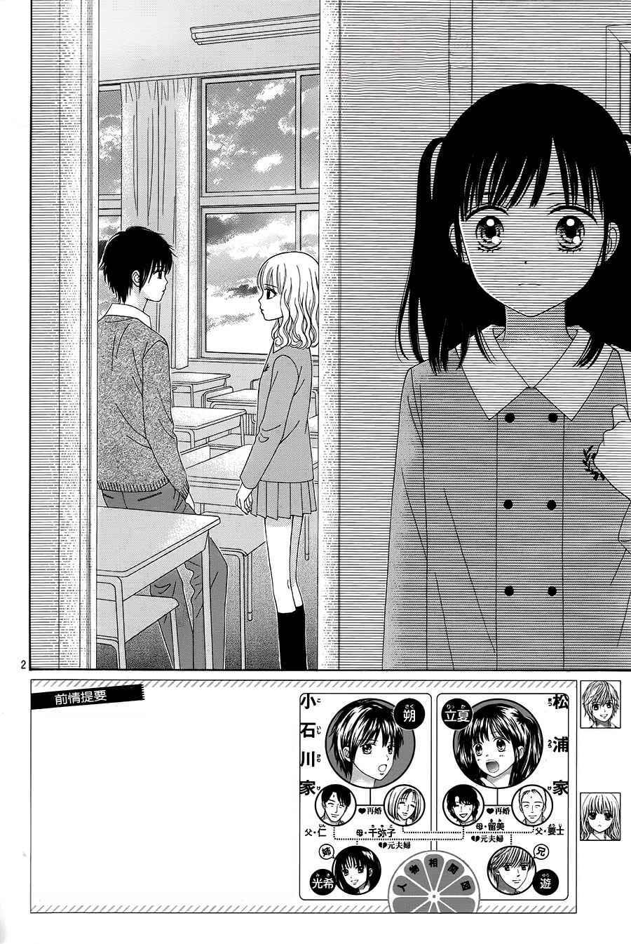 Page 1 Chapter 17 Marmalade Boy Little