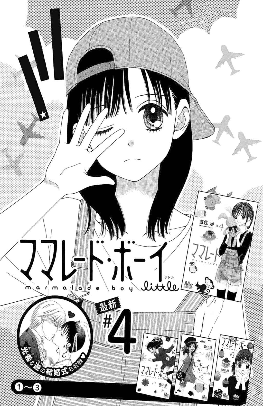 Page 2 Chapter 27 Marmalade Boy Little