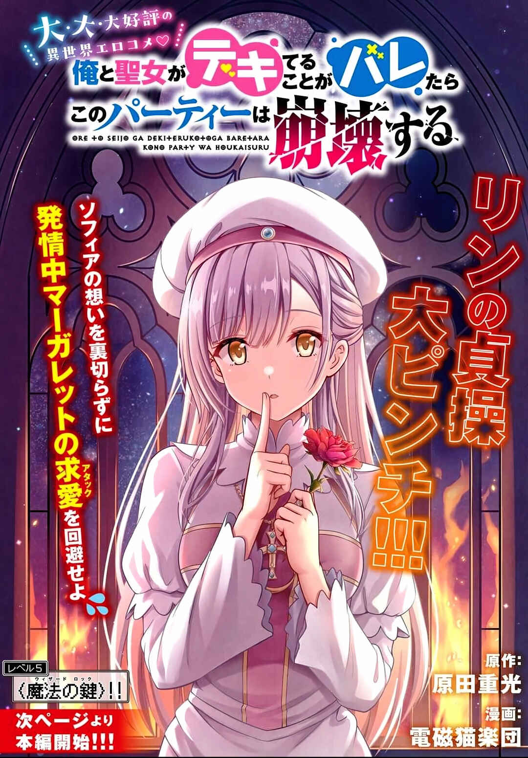 Page 1 Chapter 5.1 Ore to Seijo ga Dekiteru Koto ga Baretara Kono Party wa Houkai suru