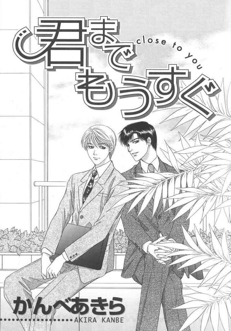 Page 10 Chapter 1 Kimi Made Mousugu