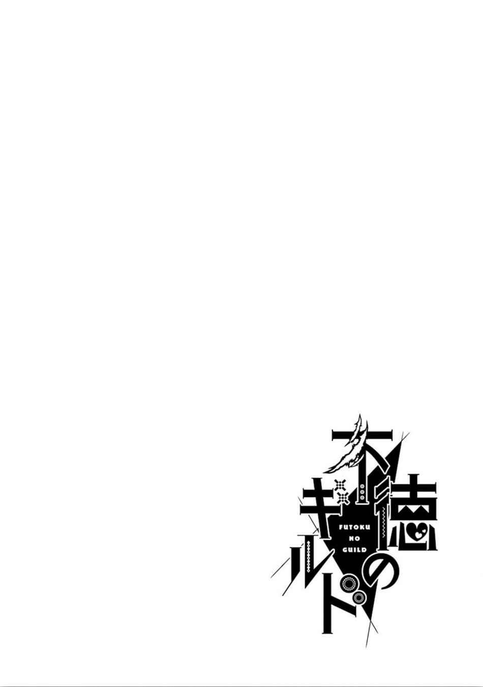 Page 3 Chapter 13 Futoku no Guild