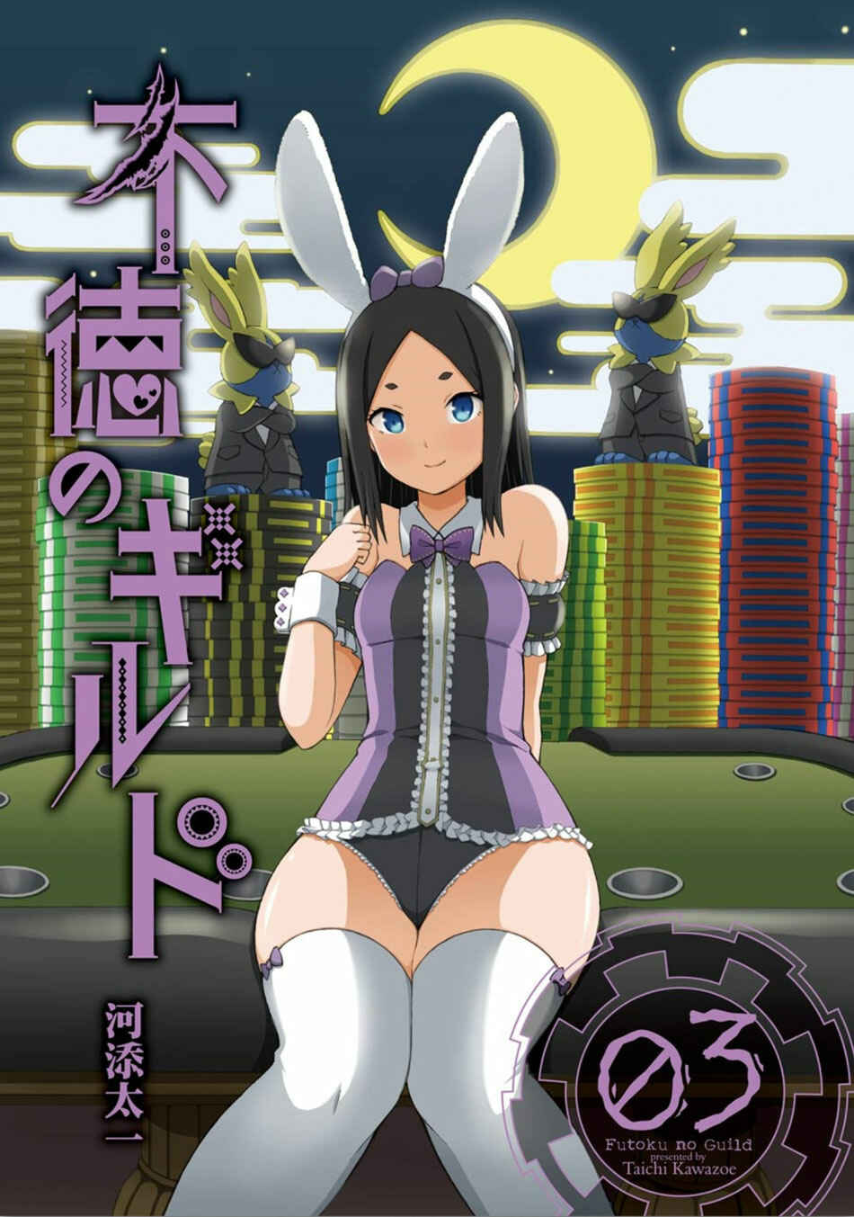 Page 4 Chapter 13 Futoku no Guild