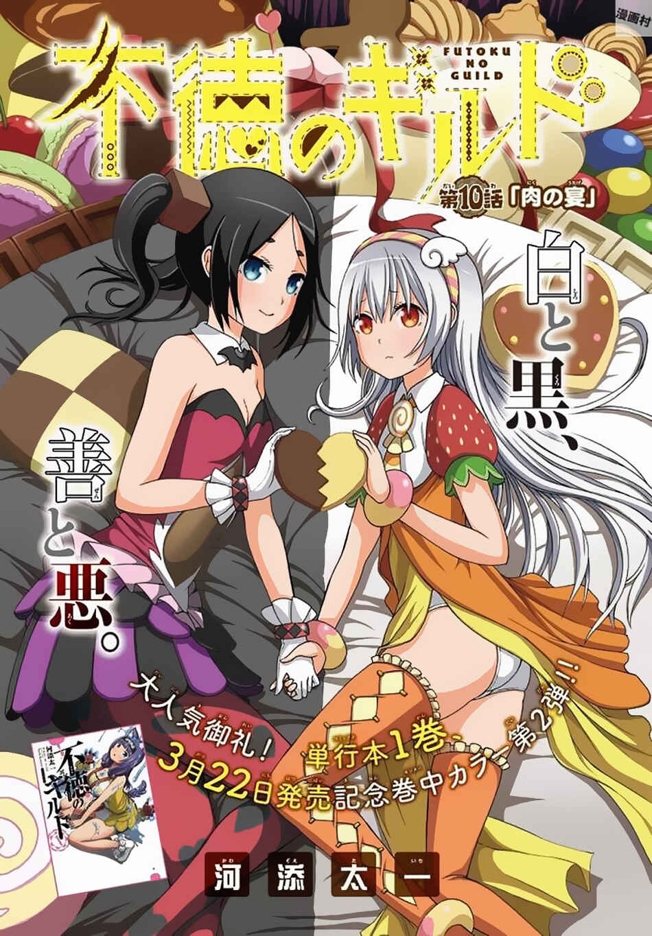 Page 2 Chapter 10 Futoku no Guild