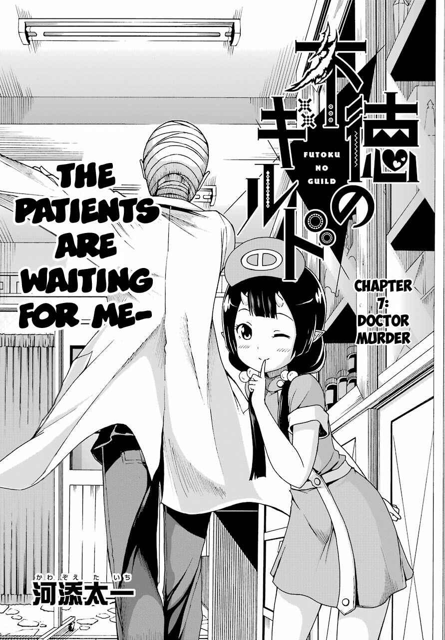 Page 3 Chapter 7 Futoku no Guild