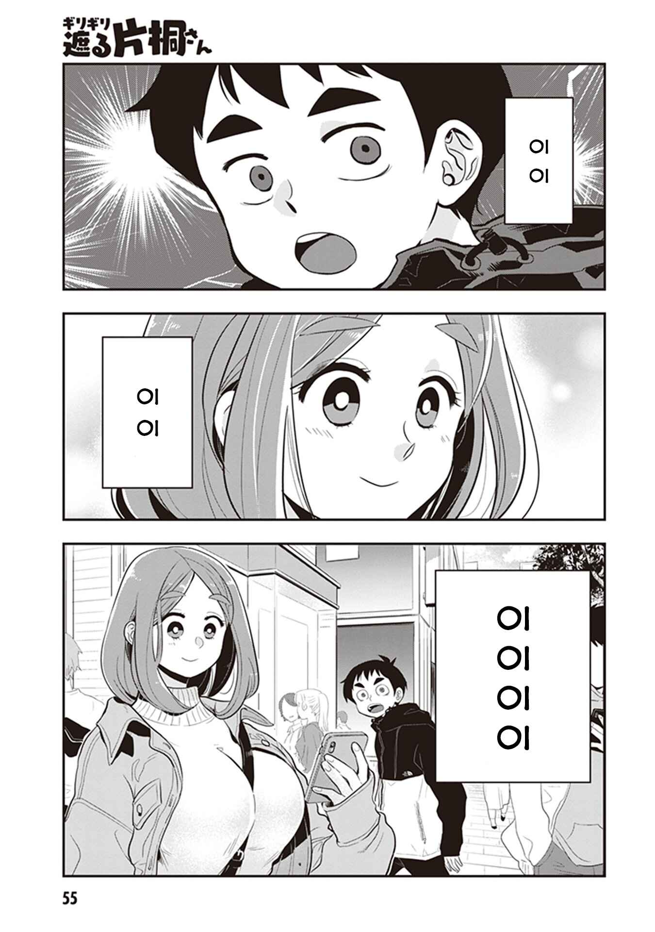 Page 1 Chapter 20 Giri-Giri Saegiru Katagirisan