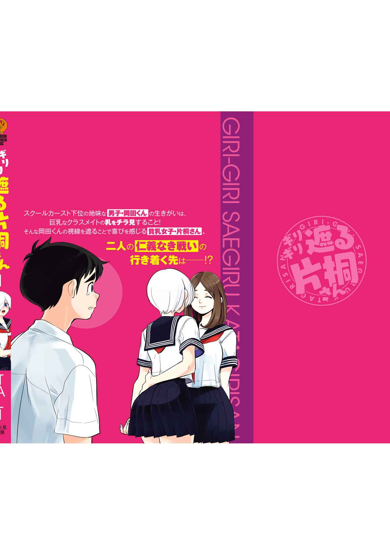 Page 10 Chapter 15.5 Giri-Giri Saegiru Katagirisan