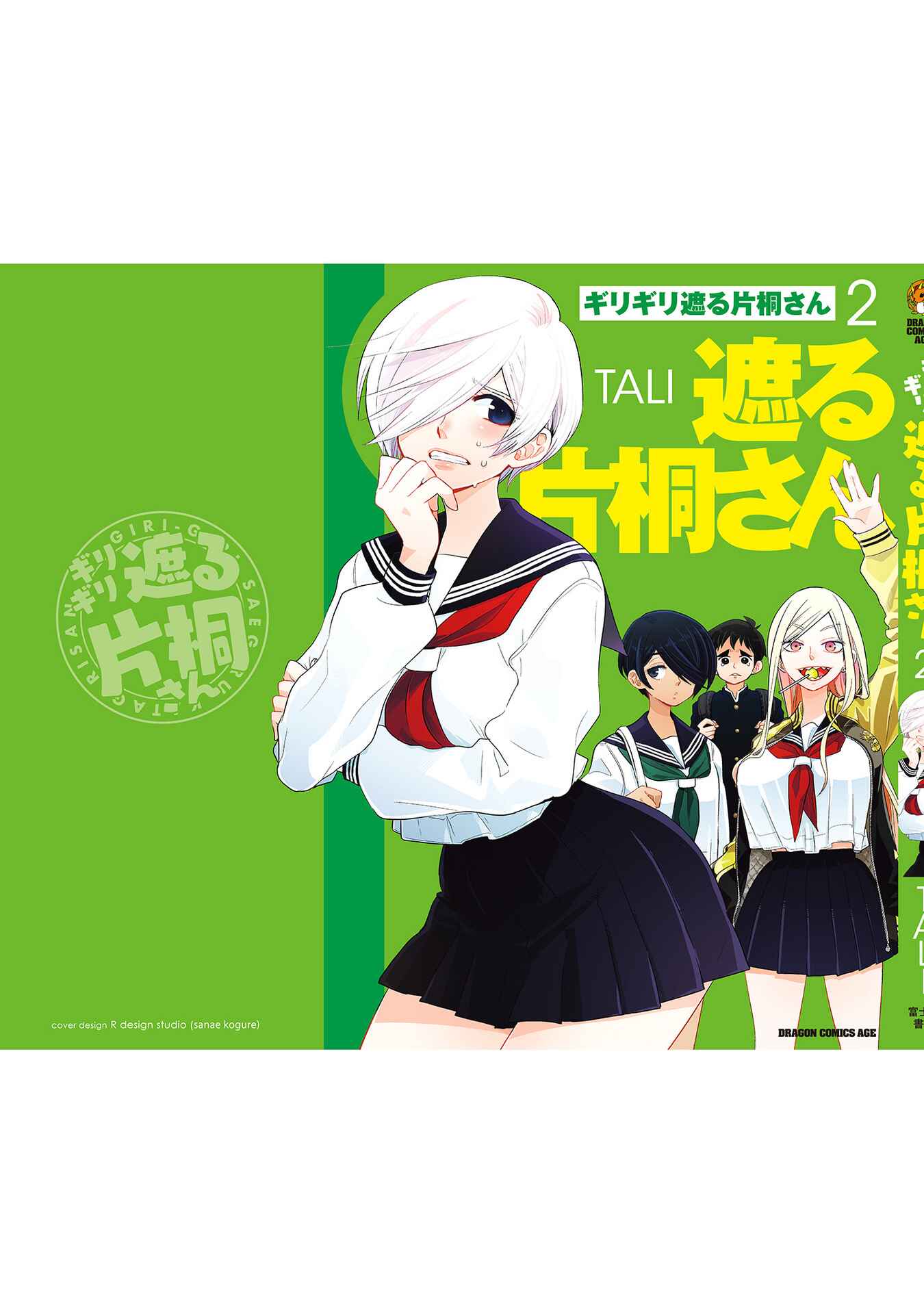 Page 15 Chapter 27.5 Giri-Giri Saegiru Katagirisan