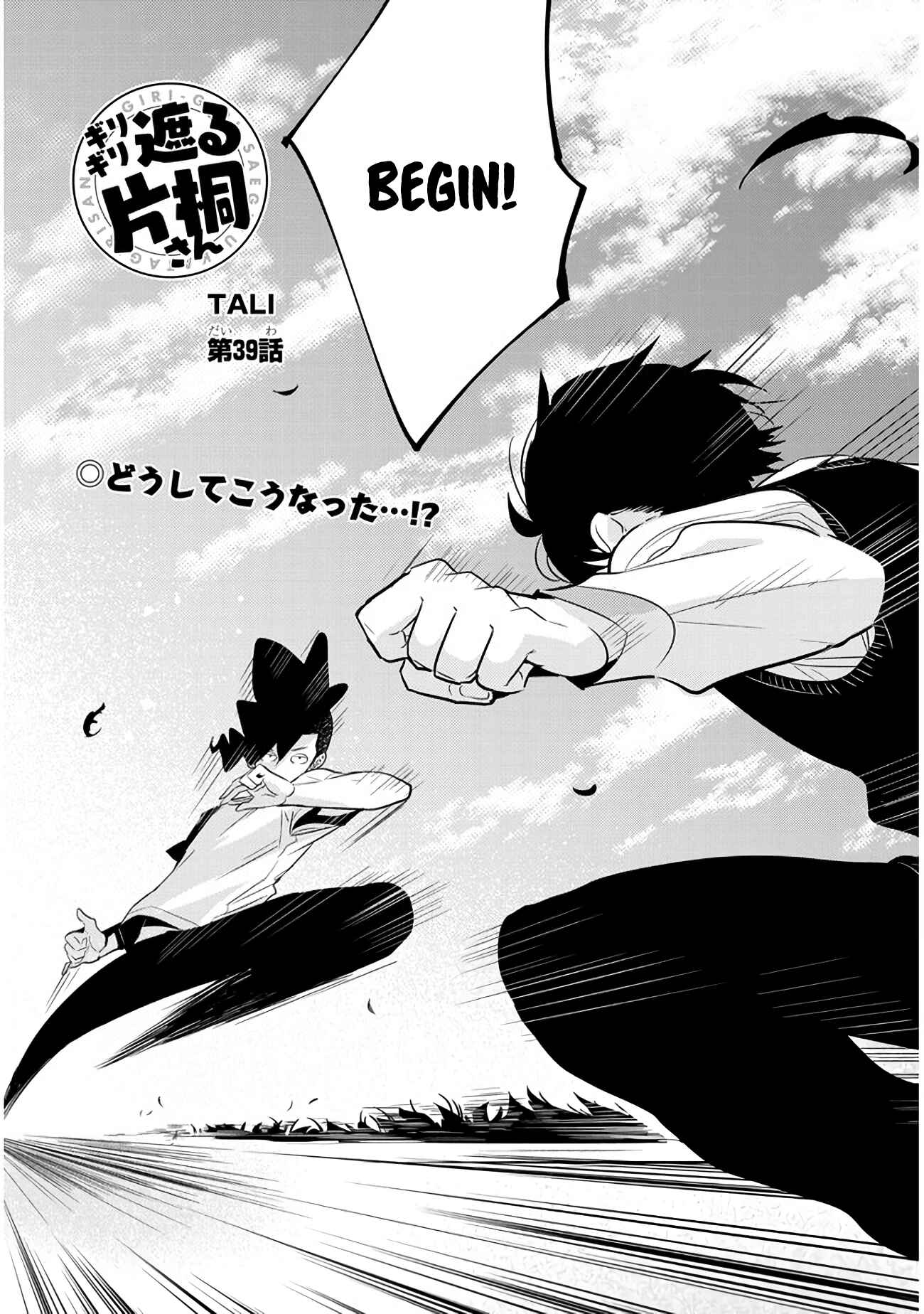 Page 2 Chapter 39 Giri-Giri Saegiru Katagirisan