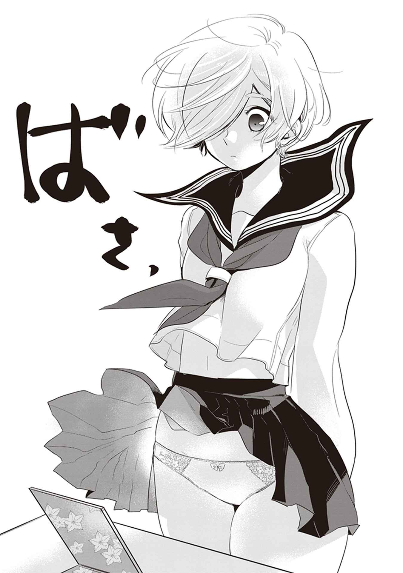 Page 11 Chapter 24 Giri-Giri Saegiru Katagirisan
