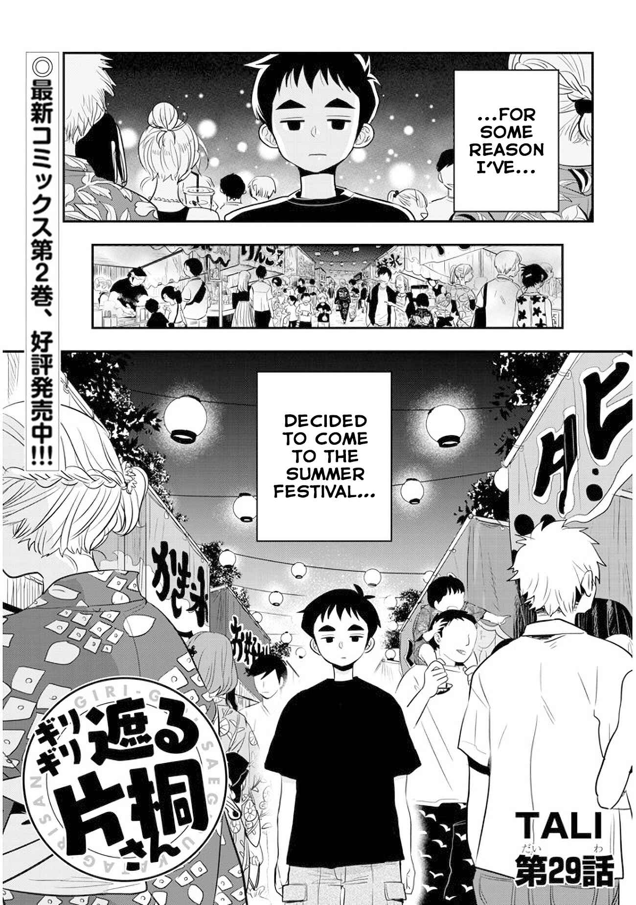 Page 1 Chapter 29 Giri-Giri Saegiru Katagirisan