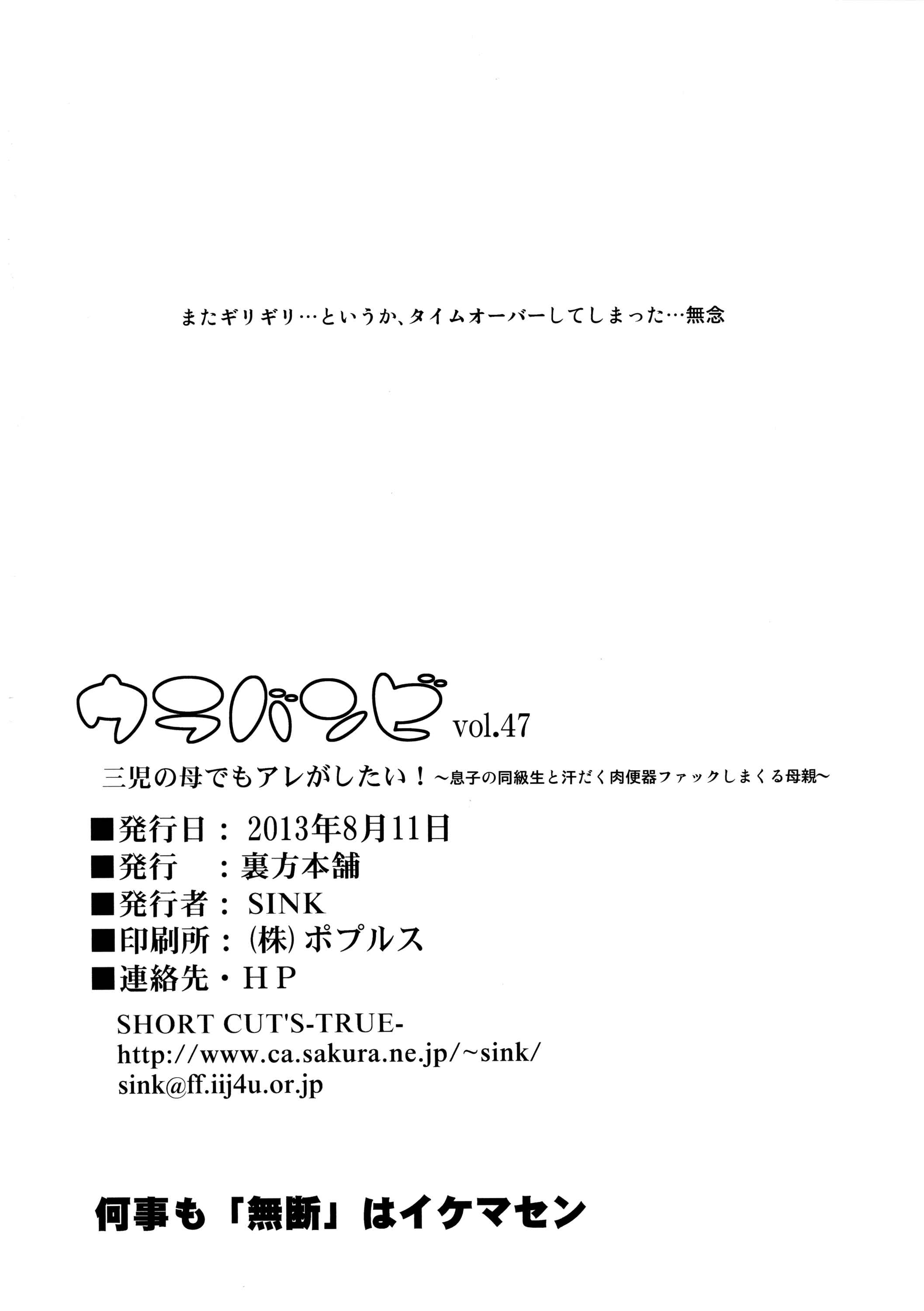 Page 25 Chapter Unknown_34b0 Chuunibyou demo Koi ga Shitai! - Urabambi Vol. 47 Sanji no Haha Demo Are ga Shitai! ~Musuko no Doukyuusei to Asedaku Nikubenki Fuck Shimakuru Hahaoya~ (Doujinshi)