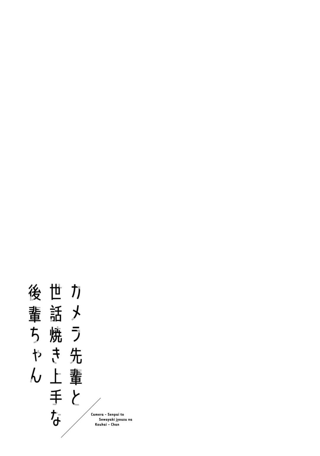 Page 28 Chapter 9 Camera-senpai to Sewayaki Jouzu na Kouhai-chan
