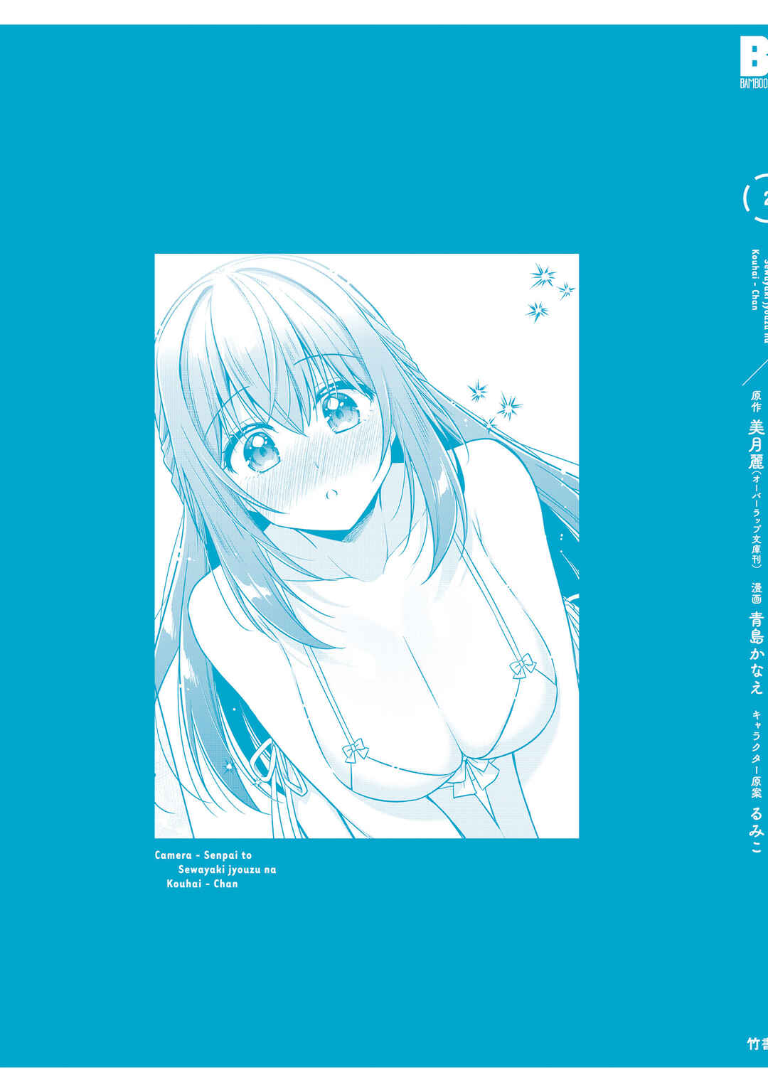 Page 6 Chapter 9.5 Camera-senpai to Sewayaki Jouzu na Kouhai-chan