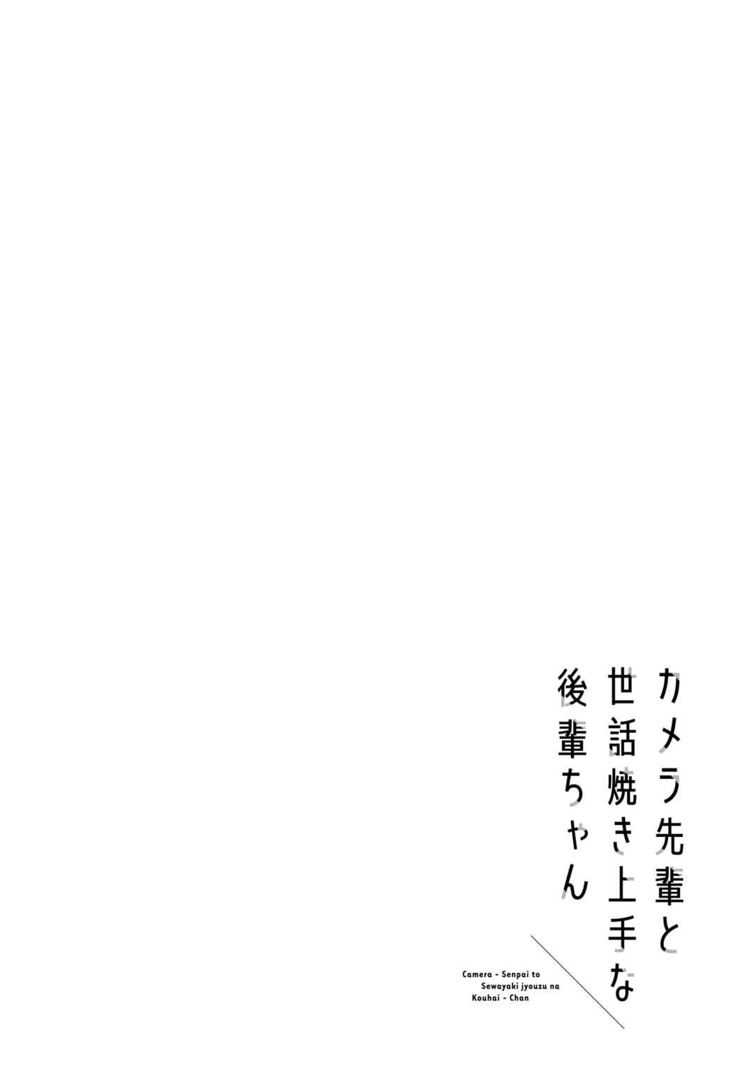 Page 36 Chapter 7 Camera-senpai to Sewayaki Jouzu na Kouhai-chan
