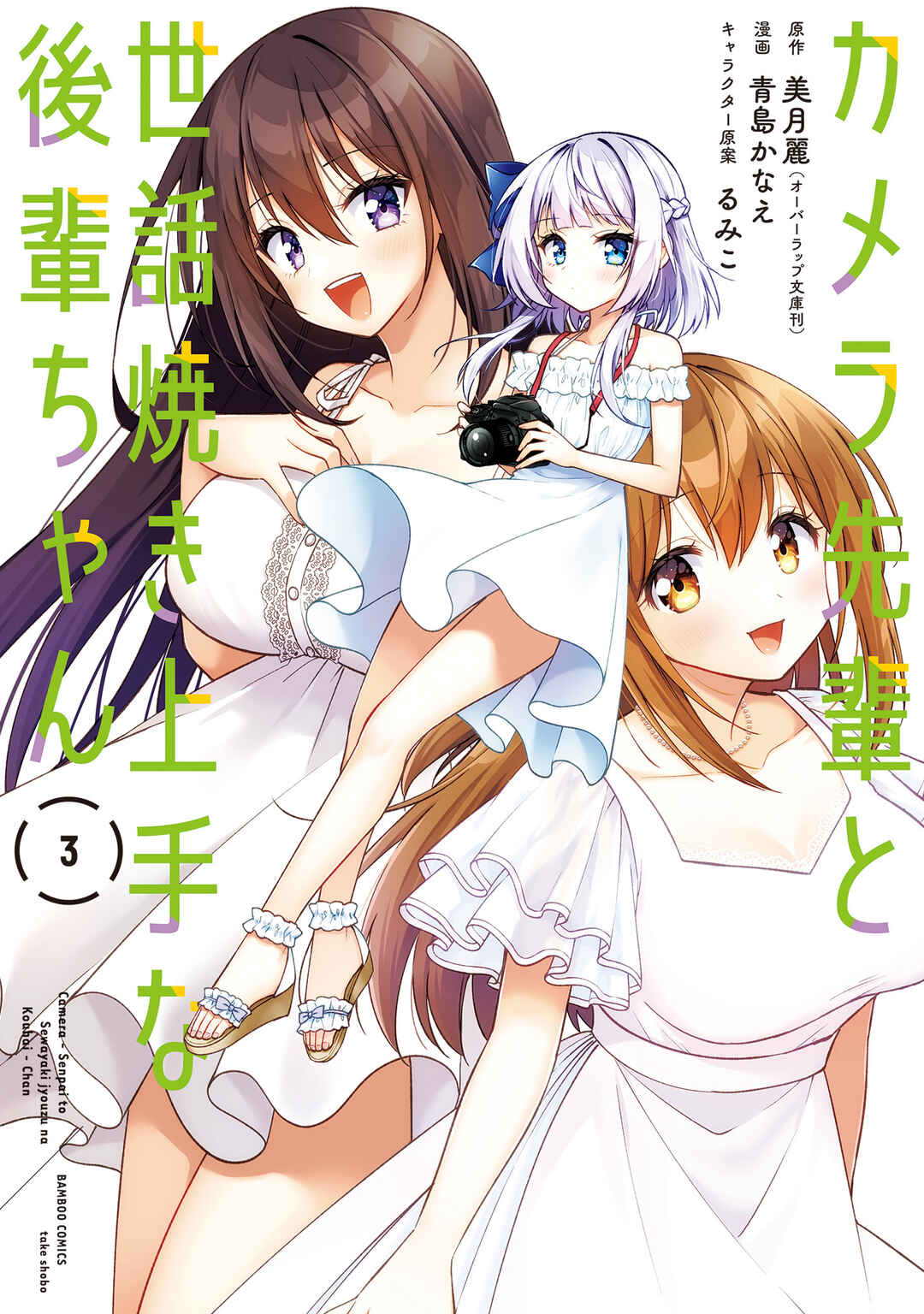 Page 1 Chapter 10 Camera-senpai to Sewayaki Jouzu na Kouhai-chan