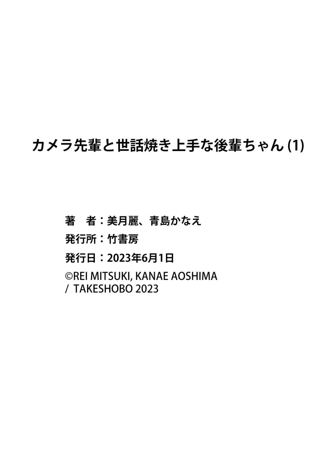 Page 4 Chapter 4.5 Camera-senpai to Sewayaki Jouzu na Kouhai-chan