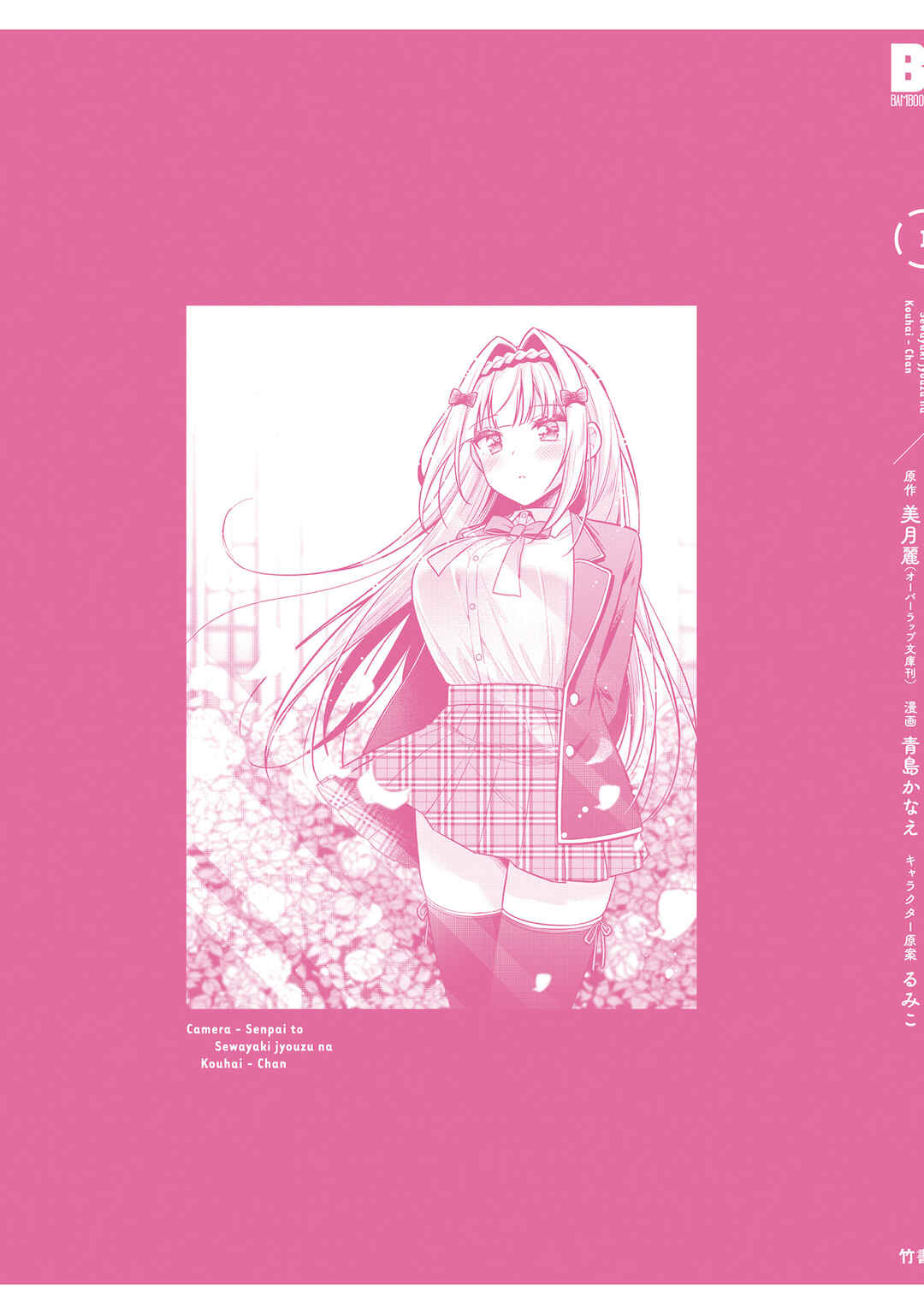 Page 7 Chapter 4.5 Camera-senpai to Sewayaki Jouzu na Kouhai-chan