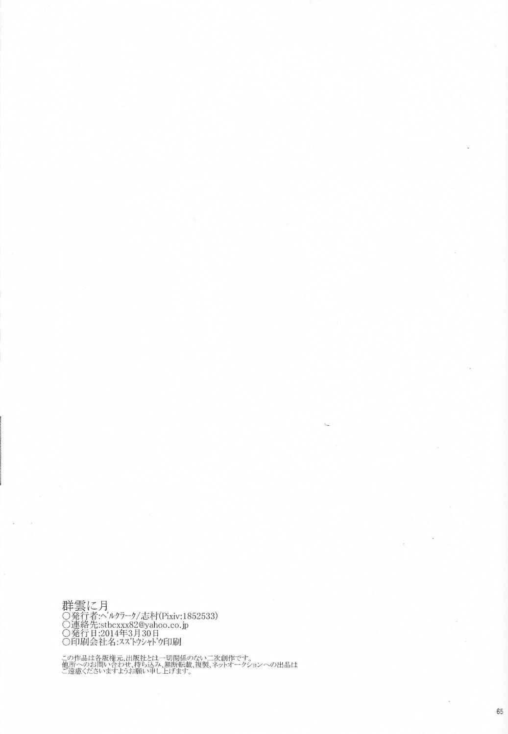 Page 64 Chapter Unknown_6834 Tales of Xillia 2 - Murakumo ni Tsuki (Doujinshi)