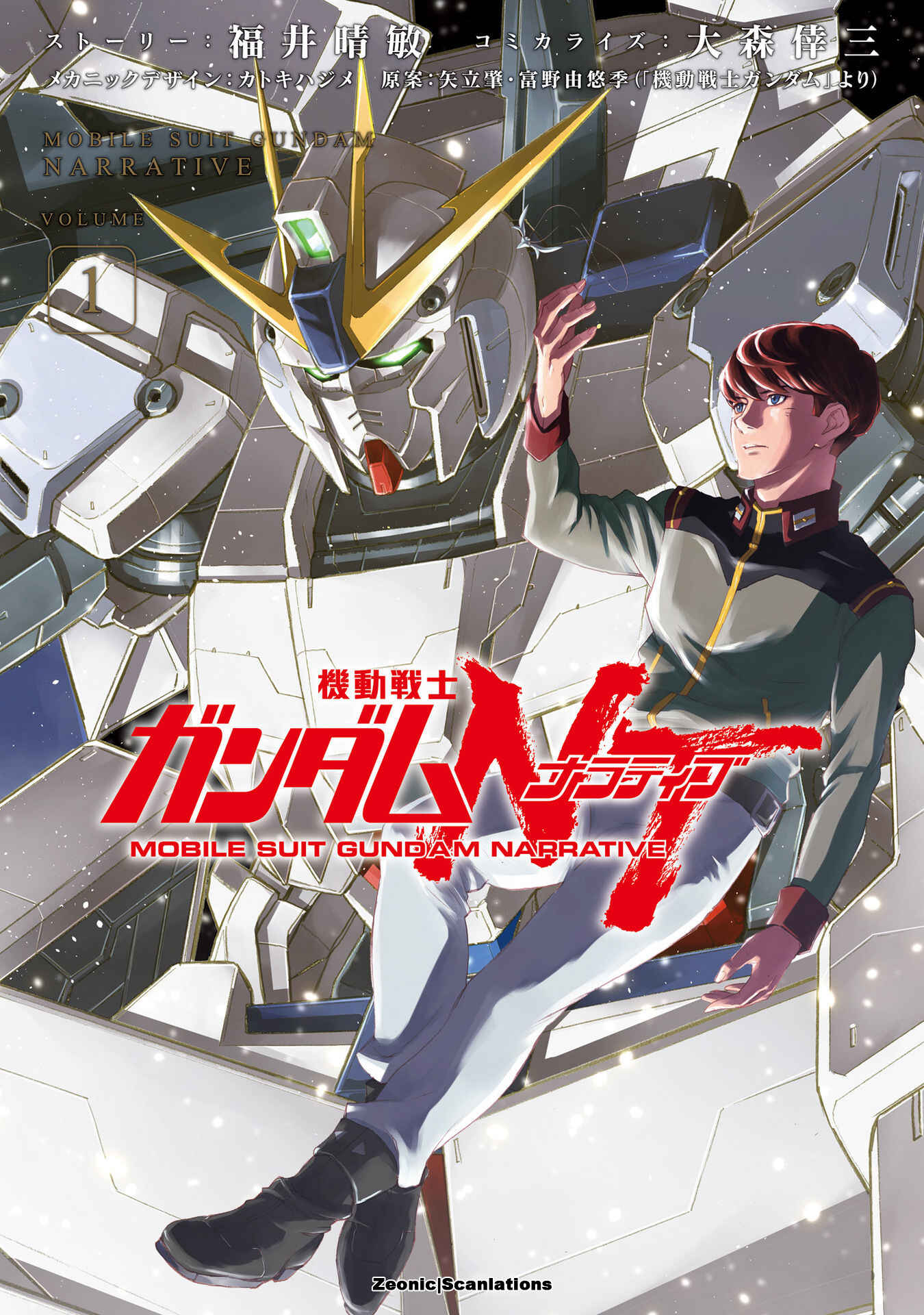 Page 1 Chapter 0 Mobile Suit Gundam NT (NARRATIVE)