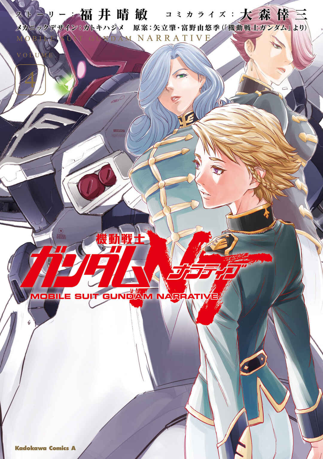 Page 1 Chapter 13 Mobile Suit Gundam NT (NARRATIVE)