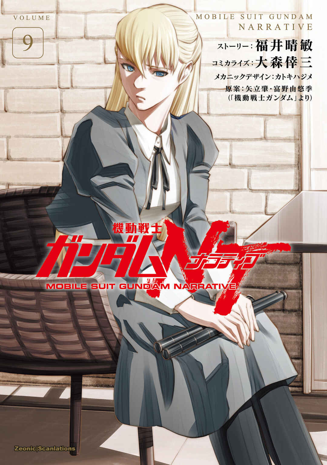 Page 1 Chapter 33 Mobile Suit Gundam NT (NARRATIVE)