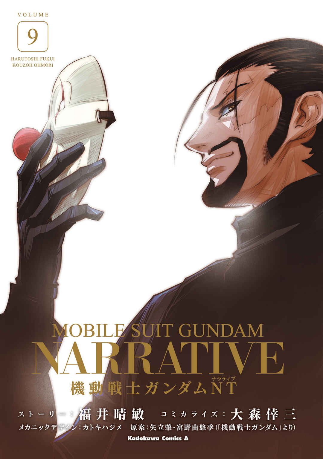 Page 2 Chapter 33 Mobile Suit Gundam NT (NARRATIVE)