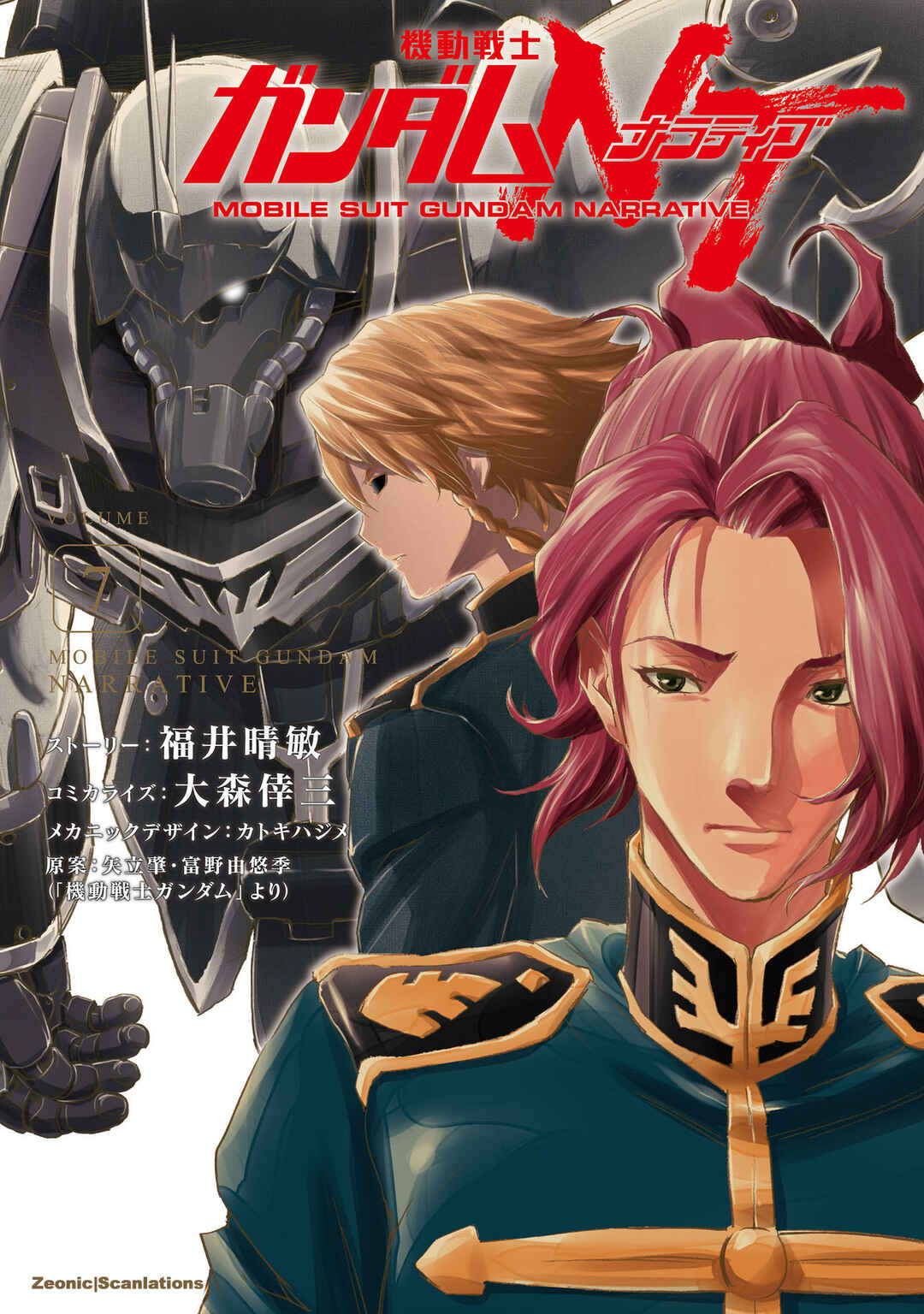 Page 1 Chapter 25 Mobile Suit Gundam NT (NARRATIVE)
