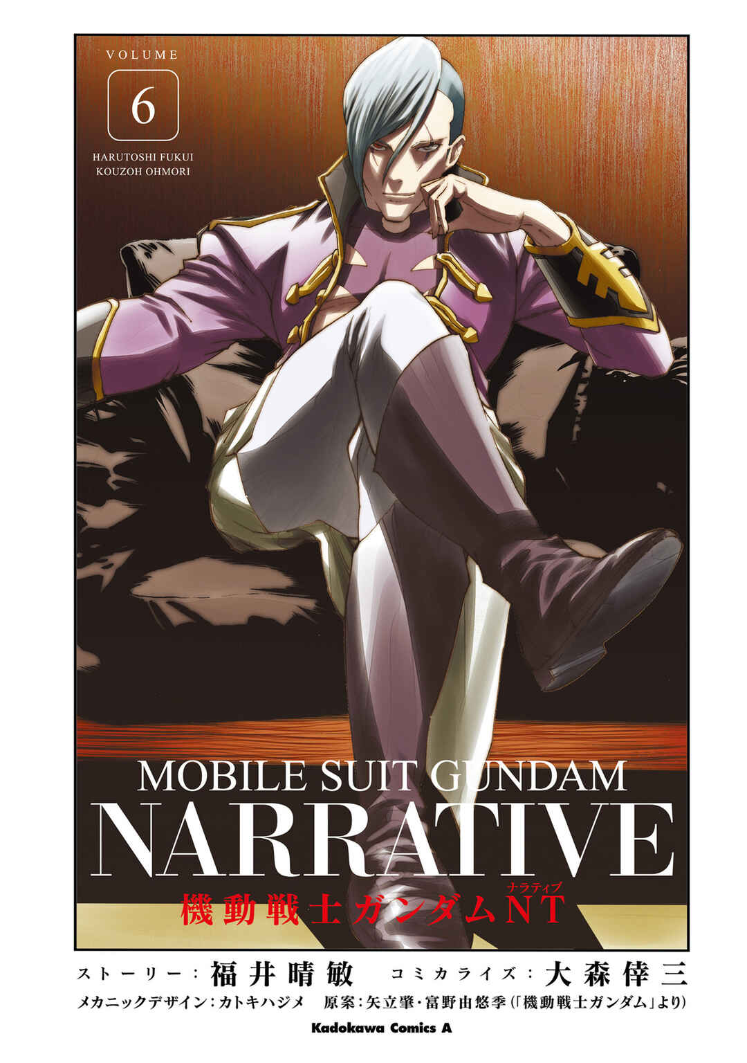 Page 2 Chapter 21 Mobile Suit Gundam NT (NARRATIVE)
