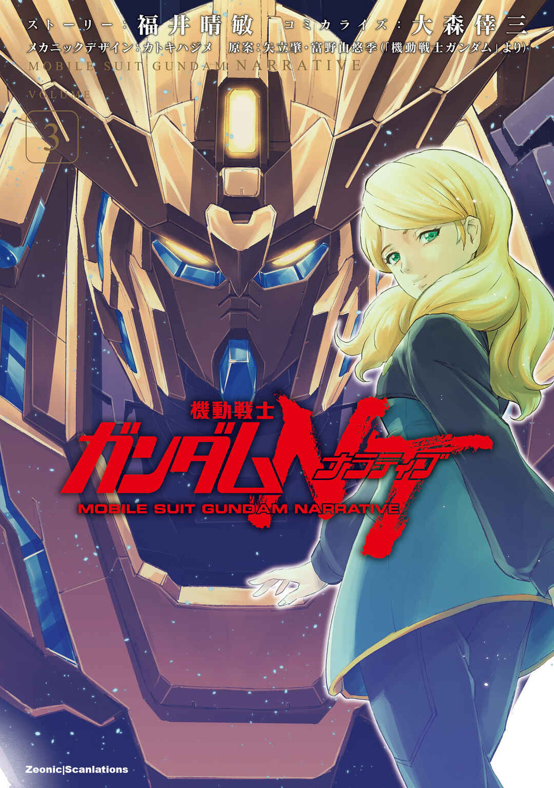 Page 1 Chapter 9 Mobile Suit Gundam NT (NARRATIVE)