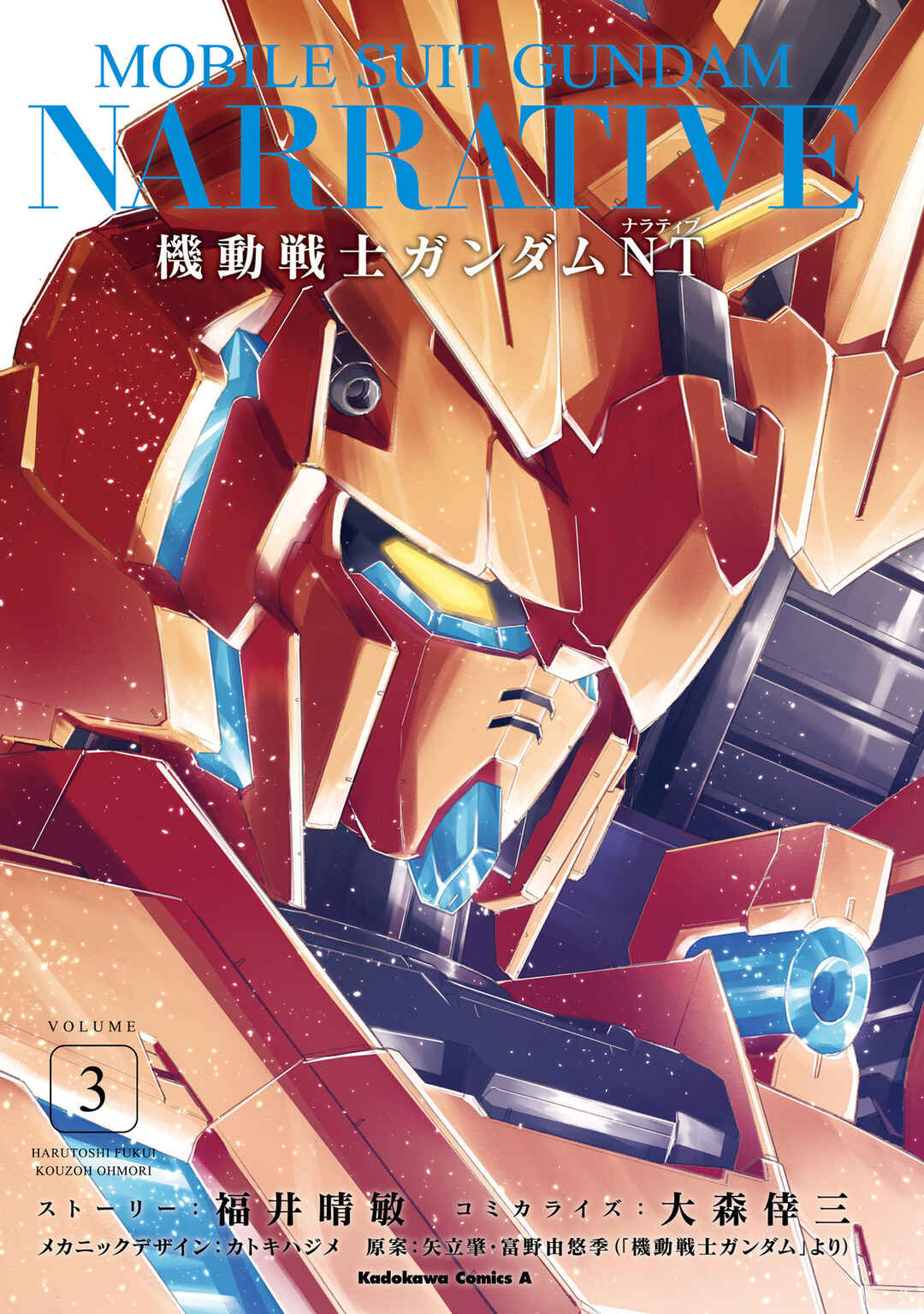 Page 3 Chapter 9 Mobile Suit Gundam NT (NARRATIVE)