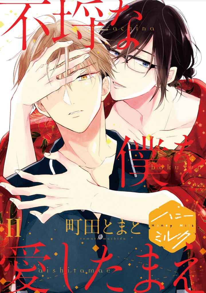 Page 2 Chapter 2 Furachi na Boku o Aishitamae