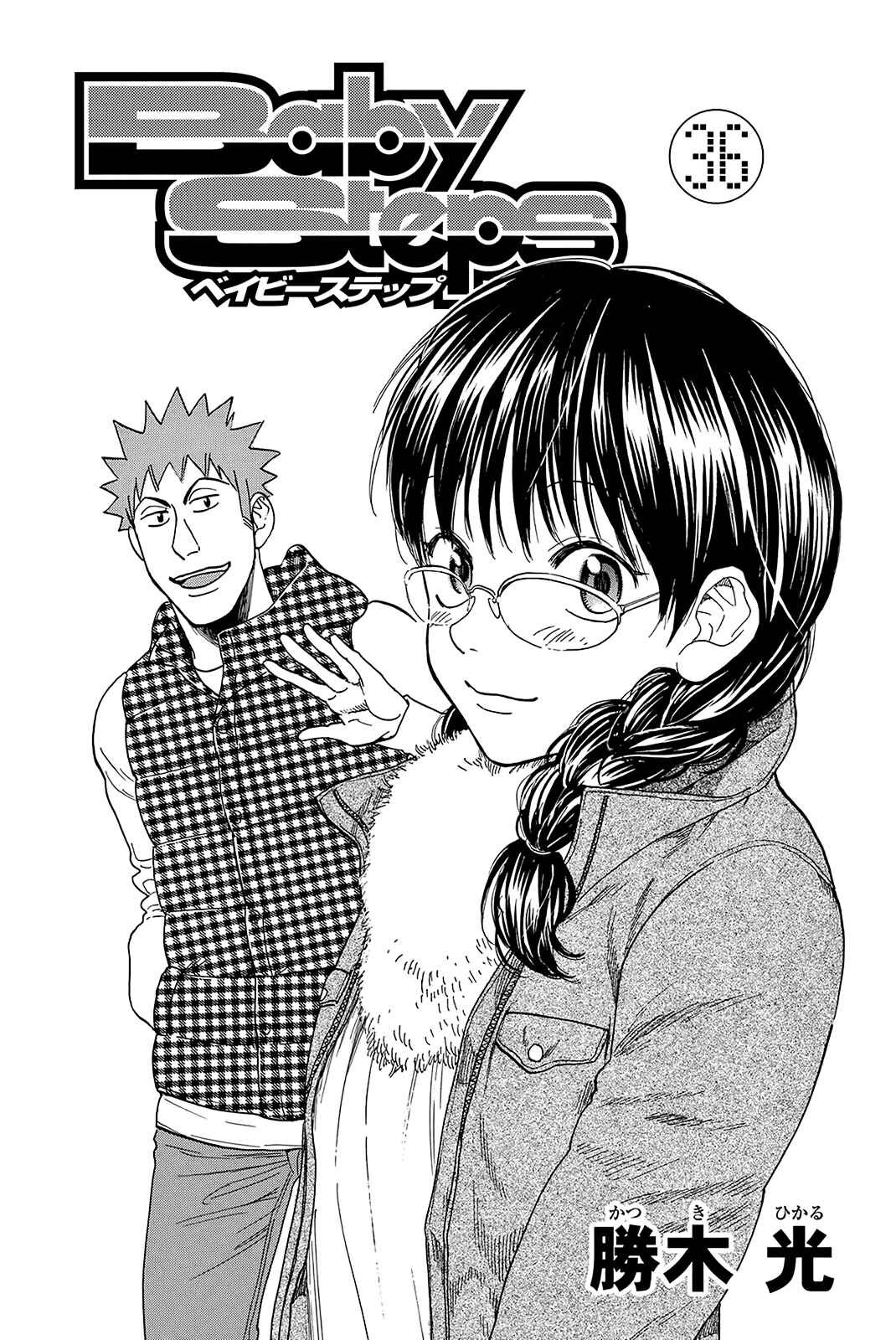 Page 3 Chapter 337 Baby Steps