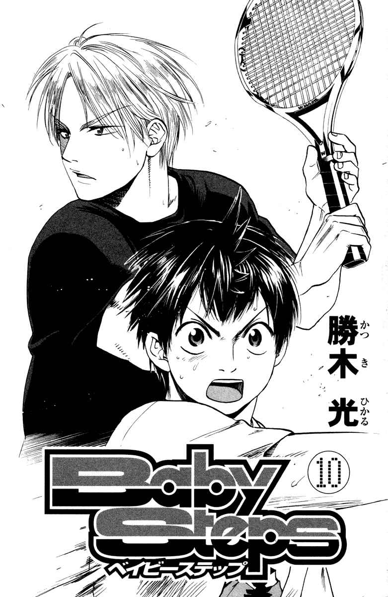Page 2 Chapter 84 Baby Steps
