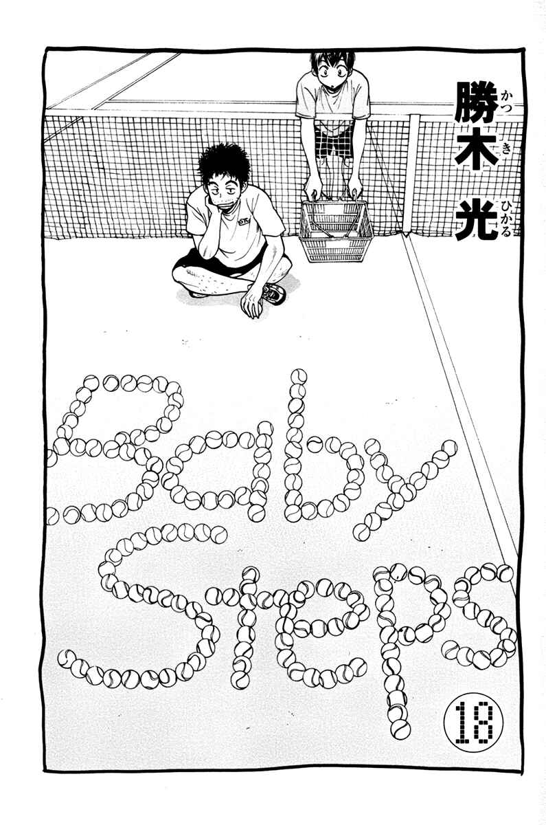 Page 3 Chapter 162 Baby Steps