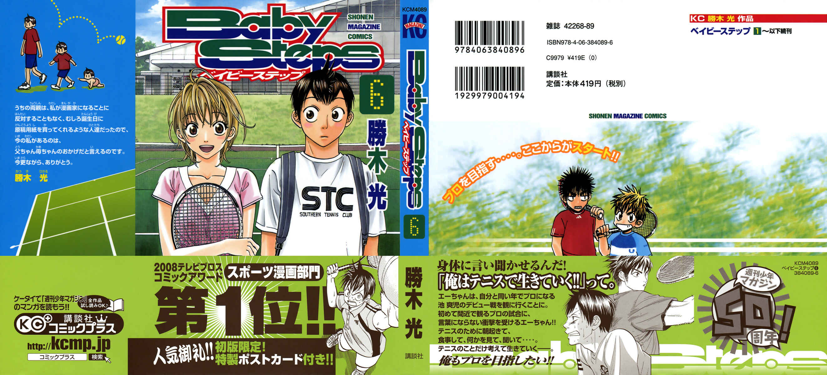 Page 1 Chapter 44 Baby Steps