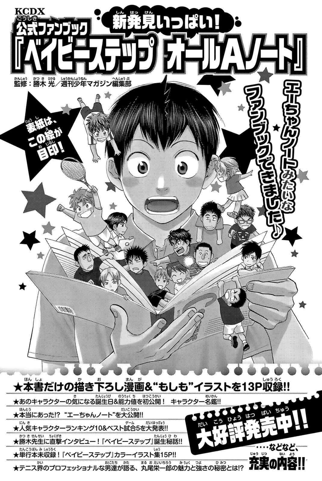 Page 21 Chapter 435 Baby Steps
