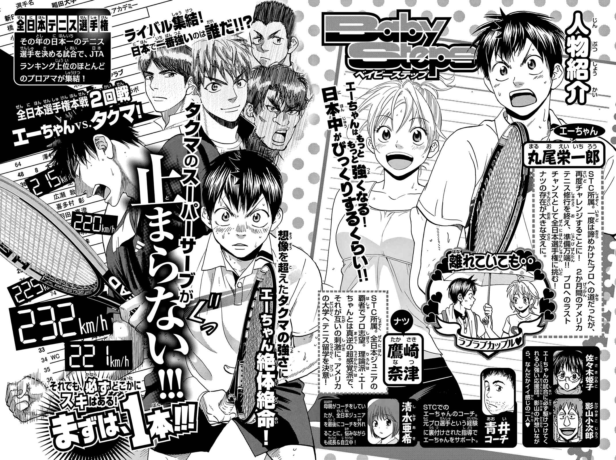 Page 4 Chapter 328 Baby Steps