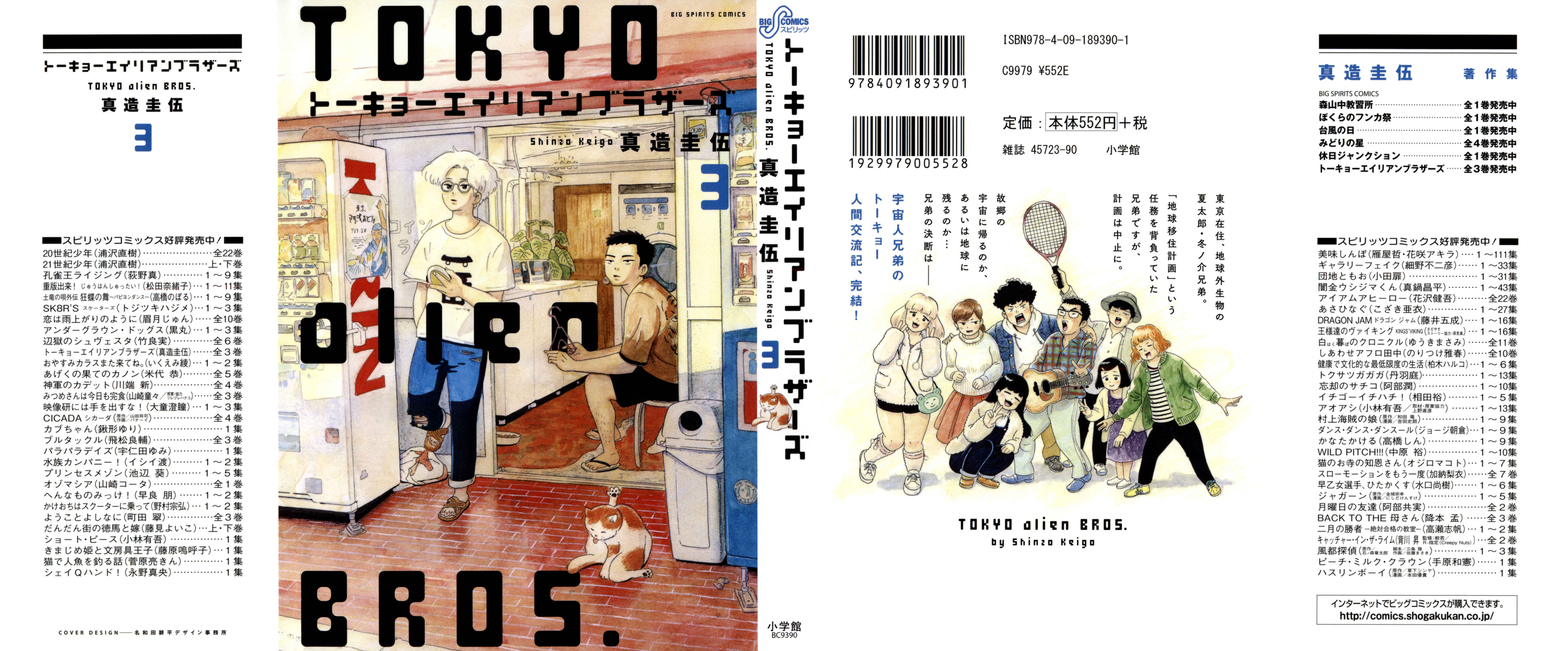 Page 1 Chapter 13 Tokyo Alien Brothers