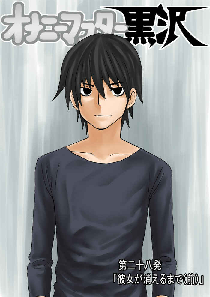 Page 2 Chapter 28 Onani Master Kurosawa